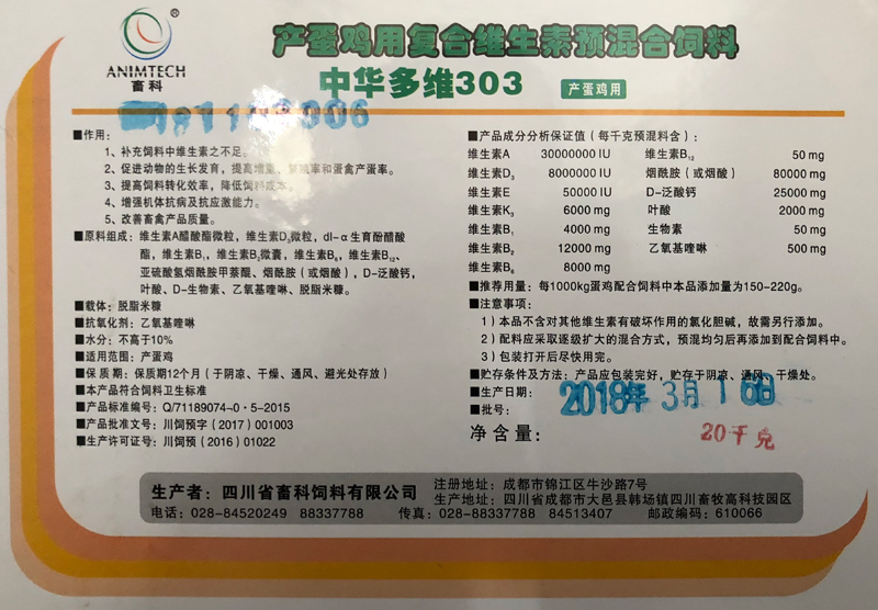 中华多维303标签.JPG