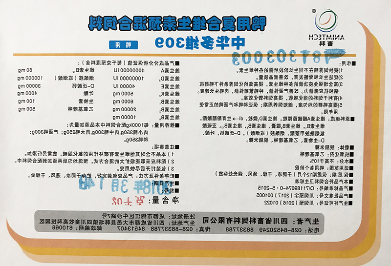 中华多维309标签.jpg