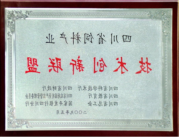 技术创新联盟_副本.jpg 技术创新联盟_副本.jpg