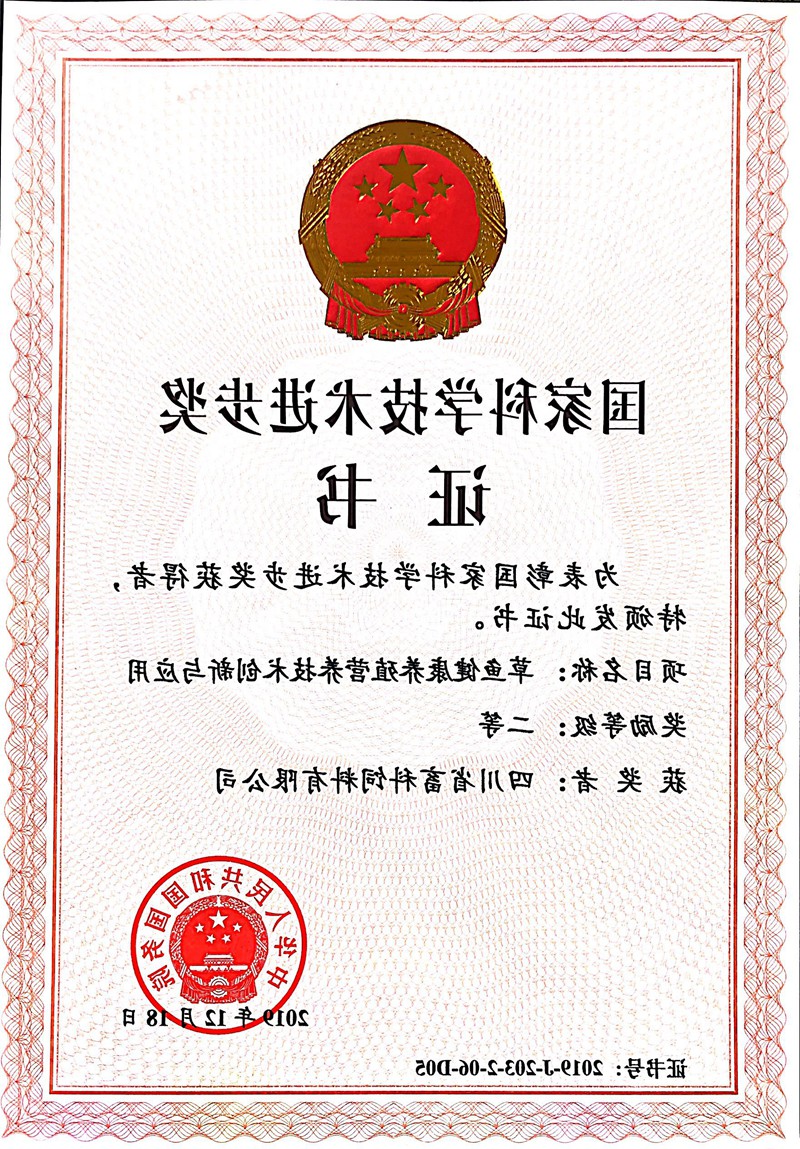 国家科技进步二等奖(草鱼)-球盟会
公司_副本1.jpg